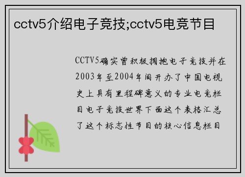 cctv5介绍电子竞技;cctv5电竞节目