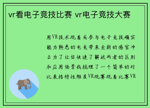 vr看电子竞技比赛 vr电子竞技大赛
