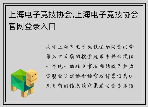 上海电子竞技协会,上海电子竞技协会官网登录入口