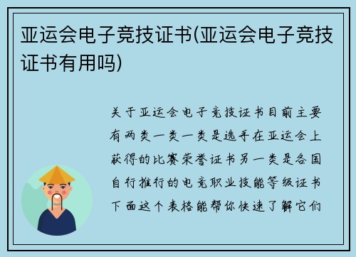 亚运会电子竞技证书(亚运会电子竞技证书有用吗)