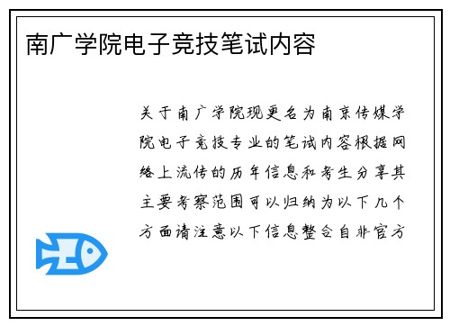 南广学院电子竞技笔试内容