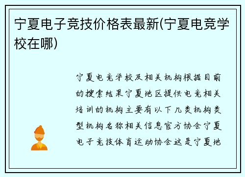 宁夏电子竞技价格表最新(宁夏电竞学校在哪)